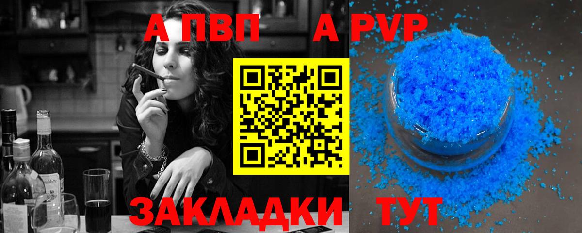 A-PVP Crystall Можга