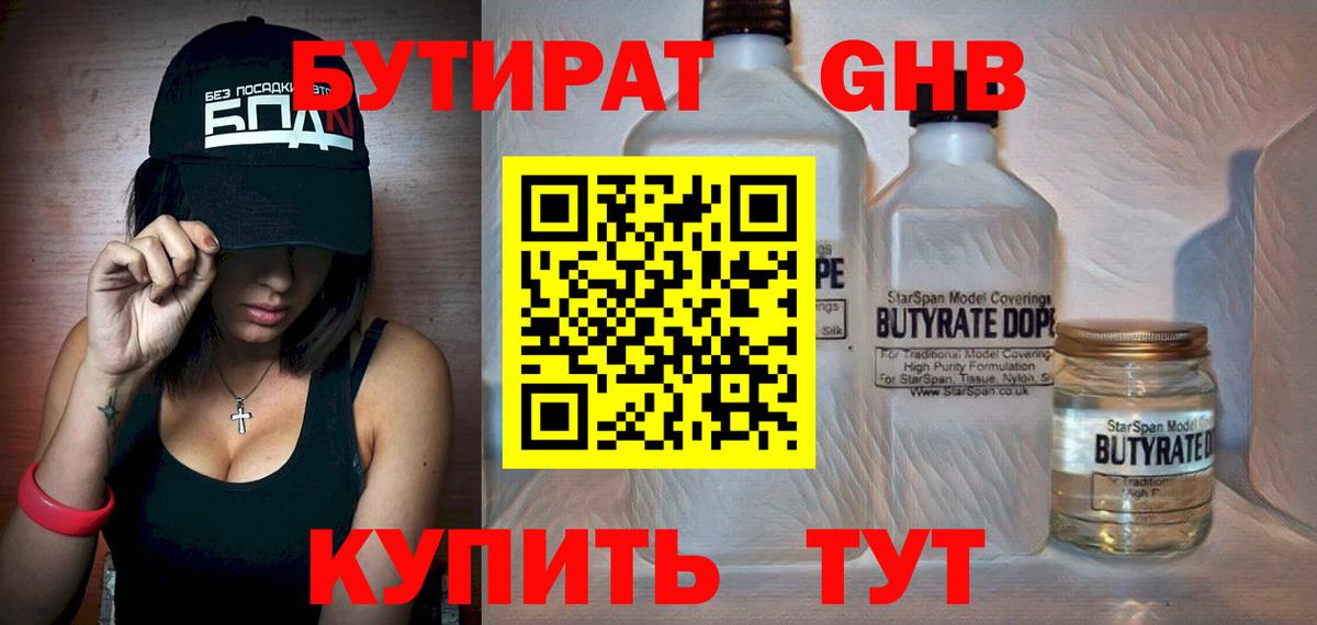 Бутират бутандиол Можга