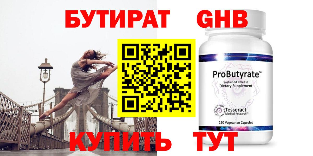 БУТИРАТ жидкий экстази  Можга 