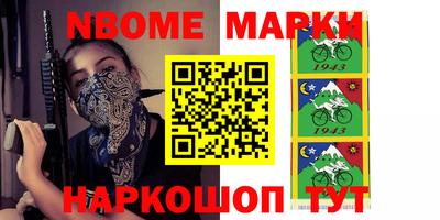 марки nbome Балаково