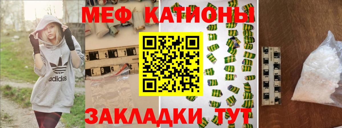 МЯУ-МЯУ кристаллы  Вход с VPN  Можга 